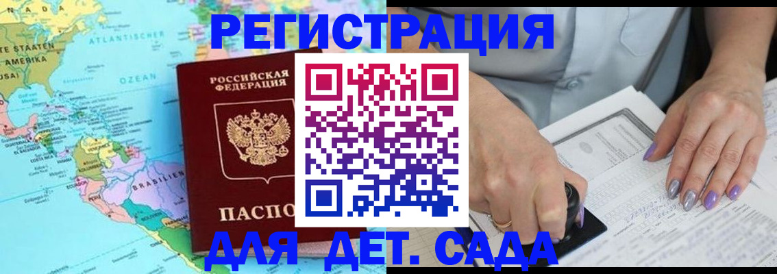 временная регистрация недорого в Аксае