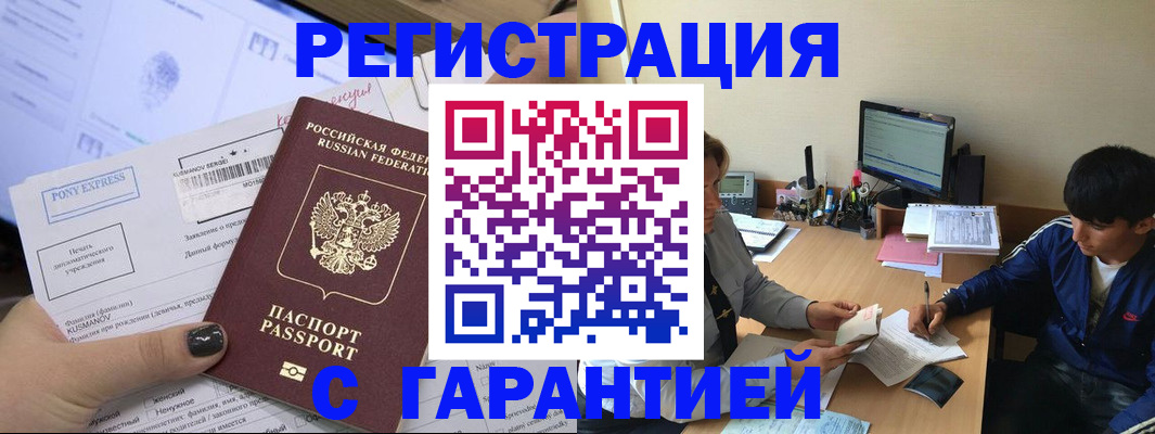 прописка в Аксае