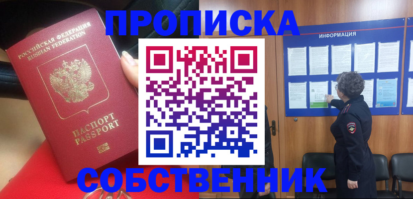 прописка для школы в Аксае