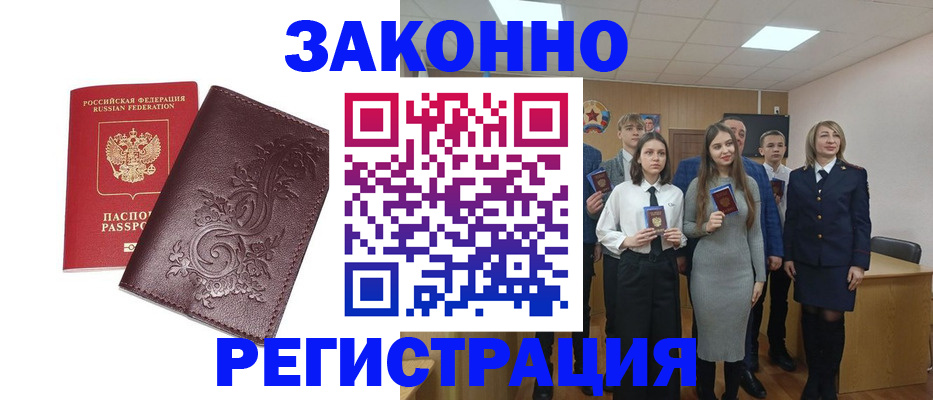 прописка штамп в Аксае