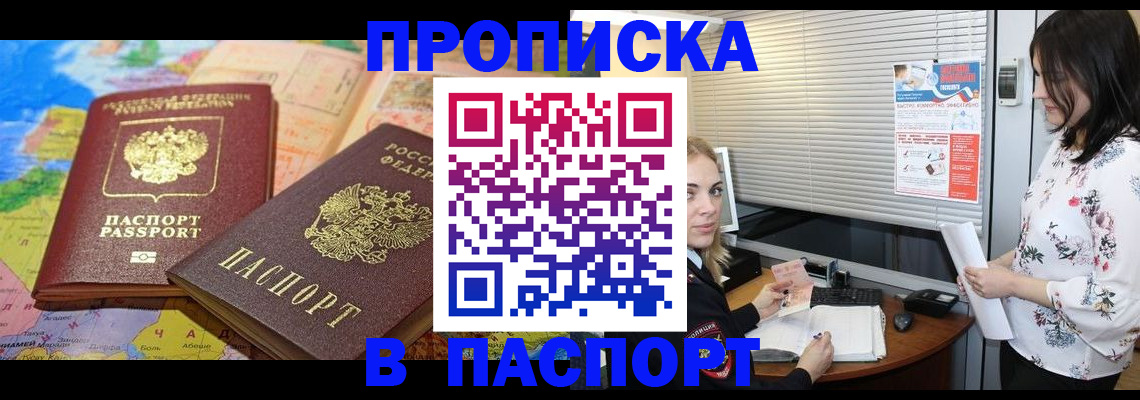 прописка паспорт в Аксае